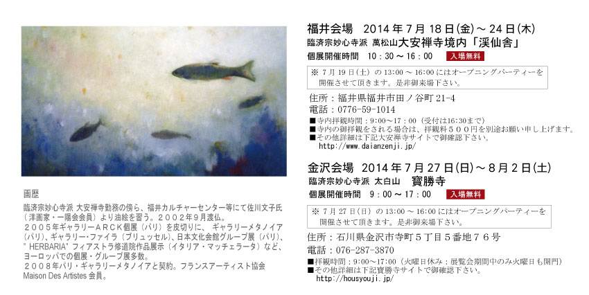 2014YoshieJaponWebB